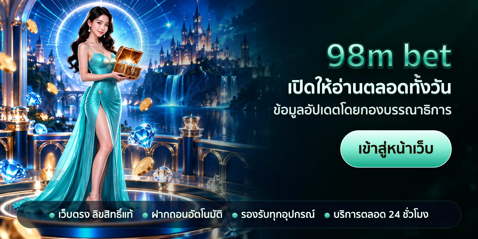 ภาพหัวเรื่องของ 98m bet ชุดที่ 2 — เปิดให้อ่านตลอดทั้งวัน